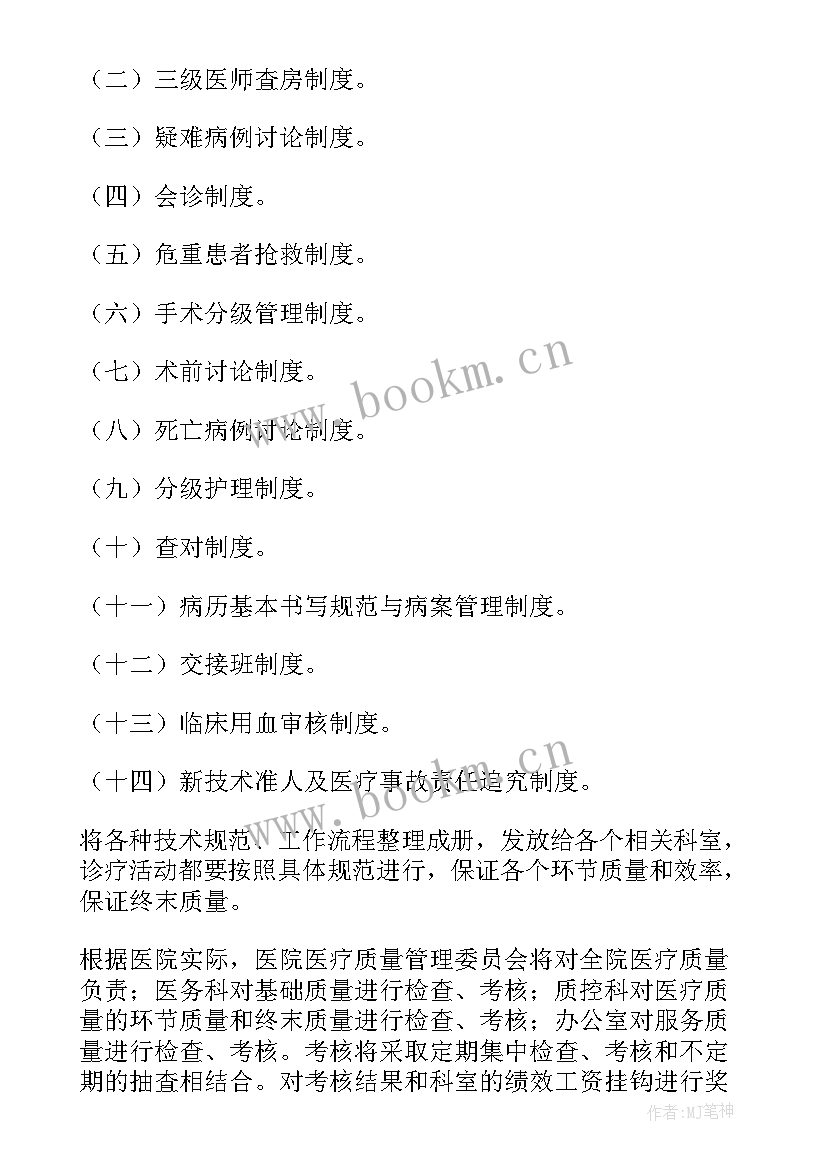 2023年病历质控员工作计划 质控工作计划(精选6篇)