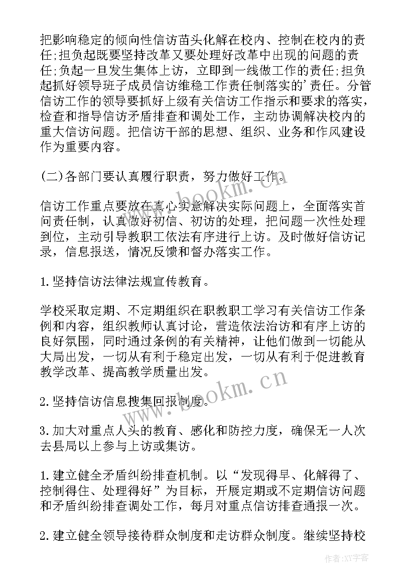 信访工作总结和计划(模板5篇)