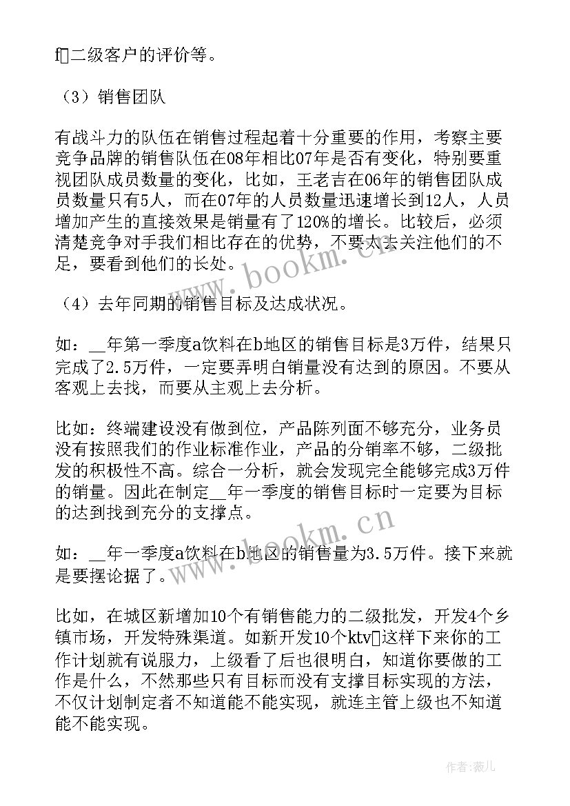 饮料经理工作总结 饮料销售工作计划(优质6篇)