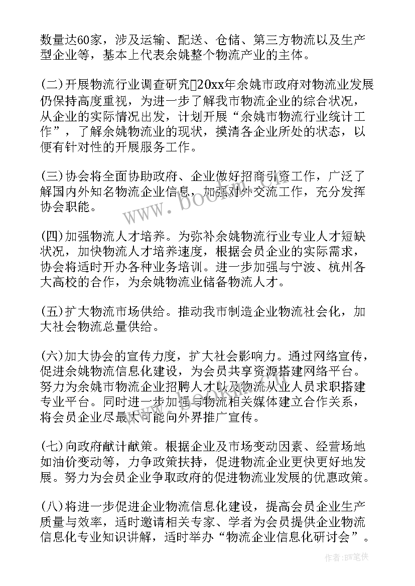 物流工作计划书 物流工作计划(优质9篇)