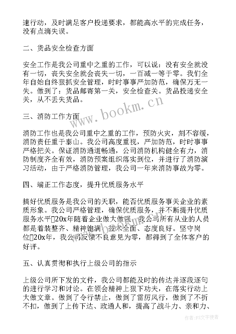 最新区域化共建 区域快递工作计划(精选6篇)