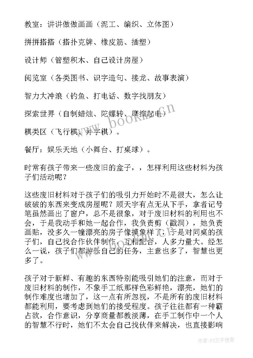 最新区域化共建 区域快递工作计划(精选6篇)