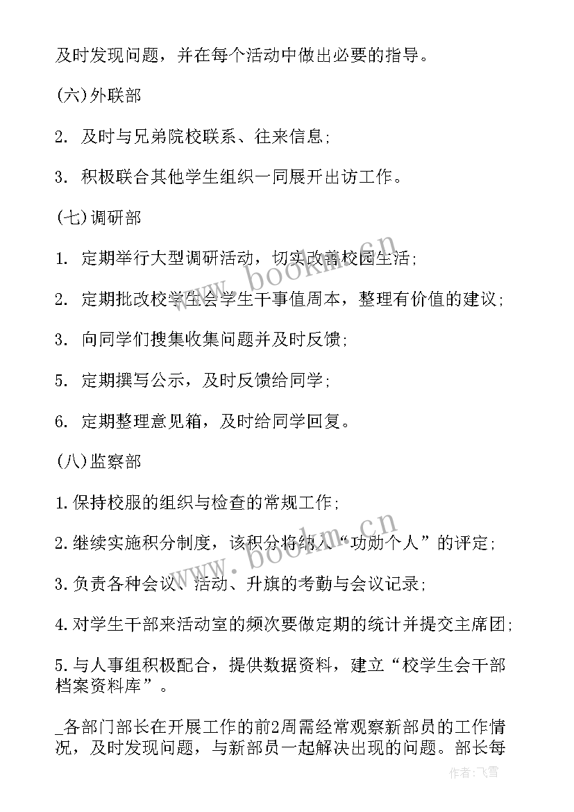 最新未来工作计划及展望 未来工作计划(优秀7篇)