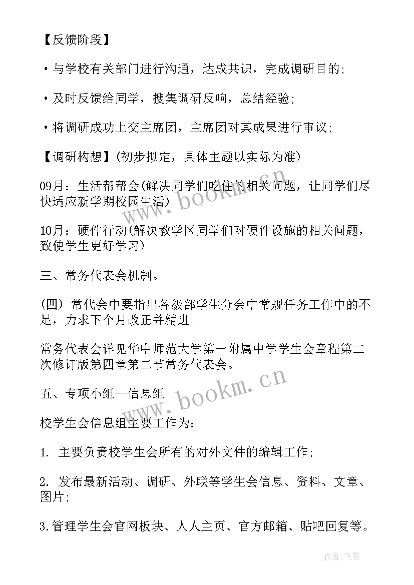 最新未来工作计划及展望 未来工作计划(优秀7篇)