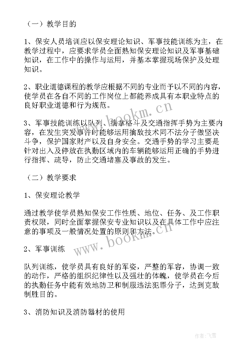 2023年保安工作计划总结表 保安工作计划(通用7篇)