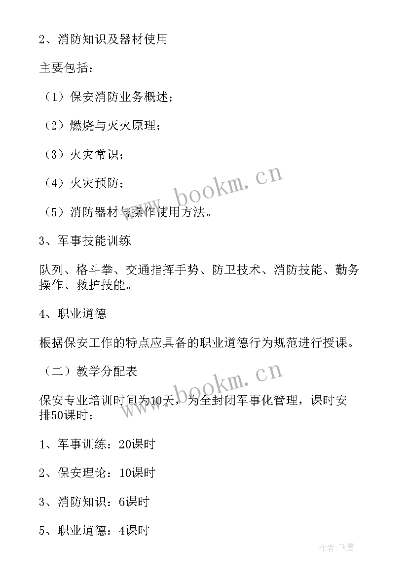 2023年保安工作计划总结表 保安工作计划(通用7篇)