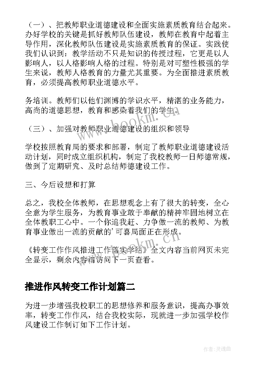 最新推进作风转变工作计划(通用5篇)