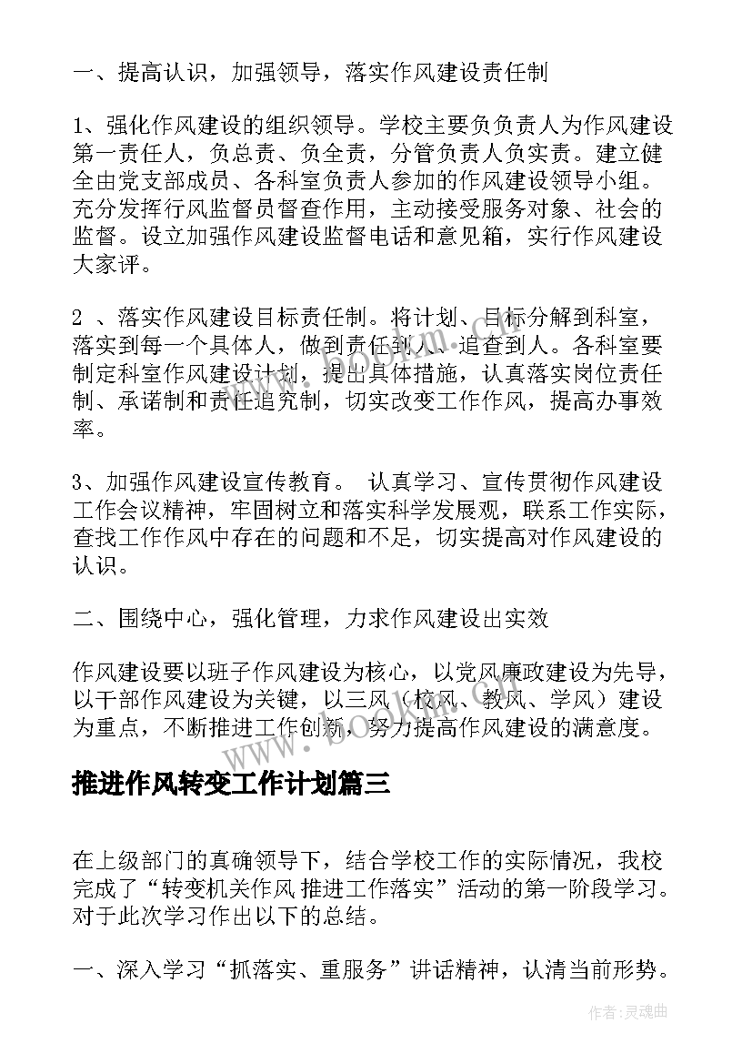 最新推进作风转变工作计划(通用5篇)