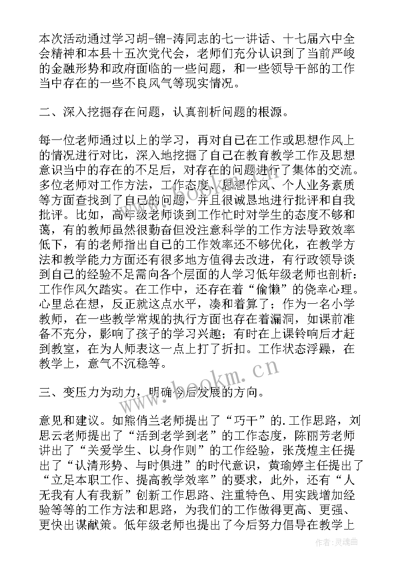 最新推进作风转变工作计划(通用5篇)