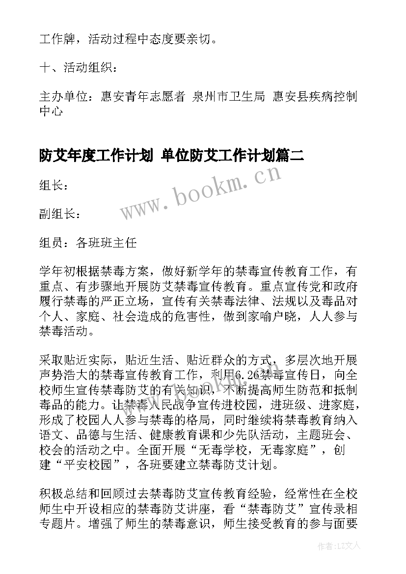 防艾年度工作计划 单位防艾工作计划(实用9篇)