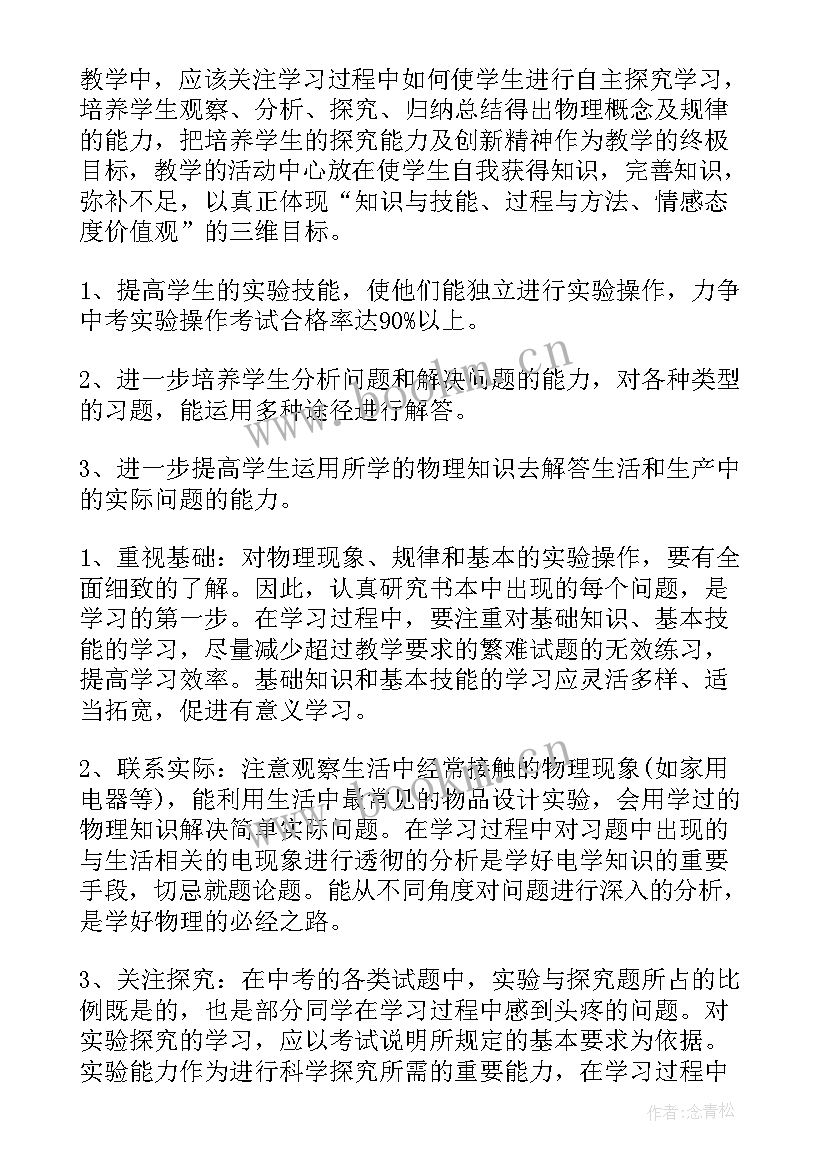 最新初三学生培养目标 养成教育工作计划(模板10篇)