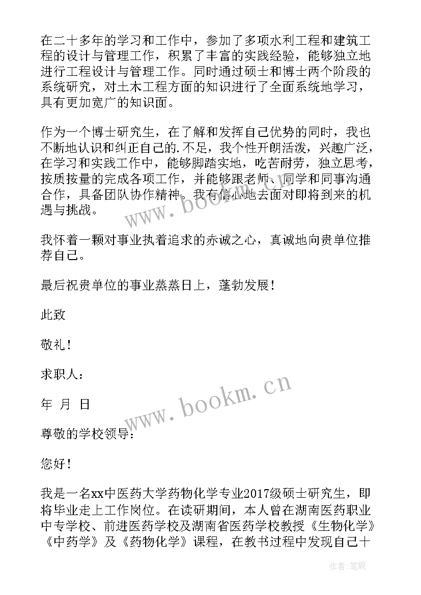 2023年博士工作规划 经济学博士求职自荐信(优质9篇)