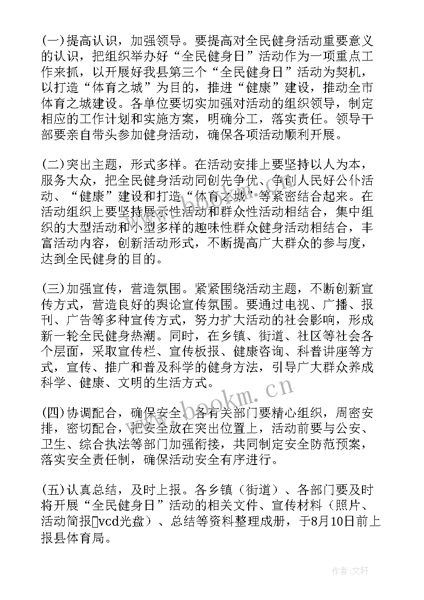 跑步协会年度活动计划(通用5篇)