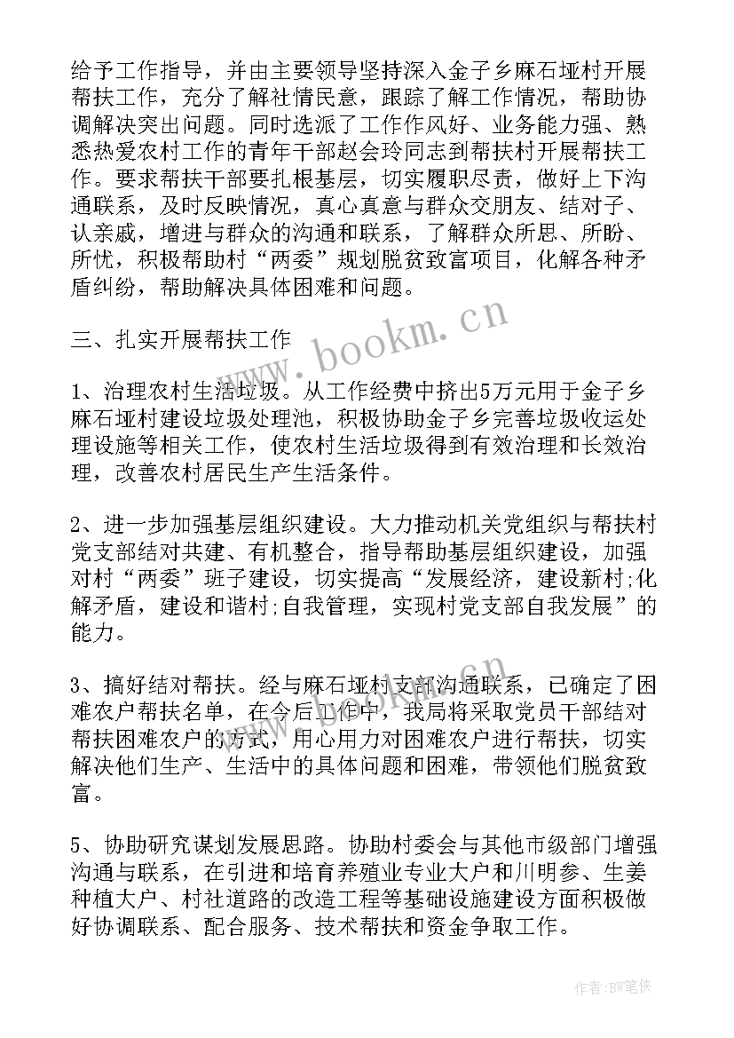 机关干部帮扶工作总结 帮扶干部工作计划(模板5篇)