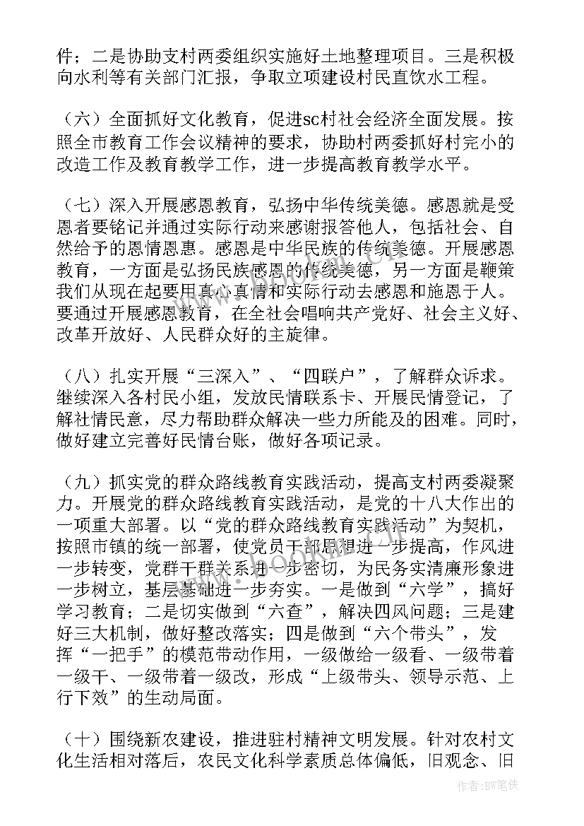 机关干部帮扶工作总结 帮扶干部工作计划(模板5篇)