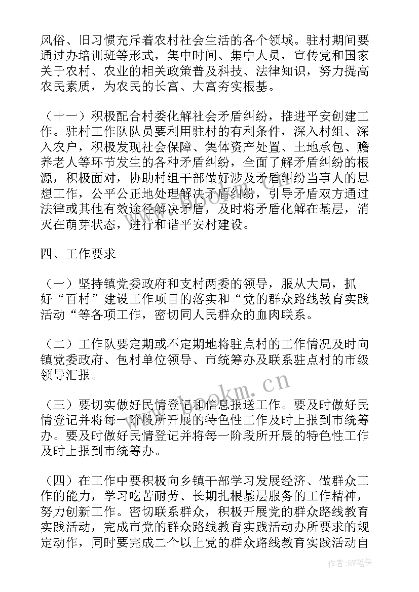 机关干部帮扶工作总结 帮扶干部工作计划(模板5篇)