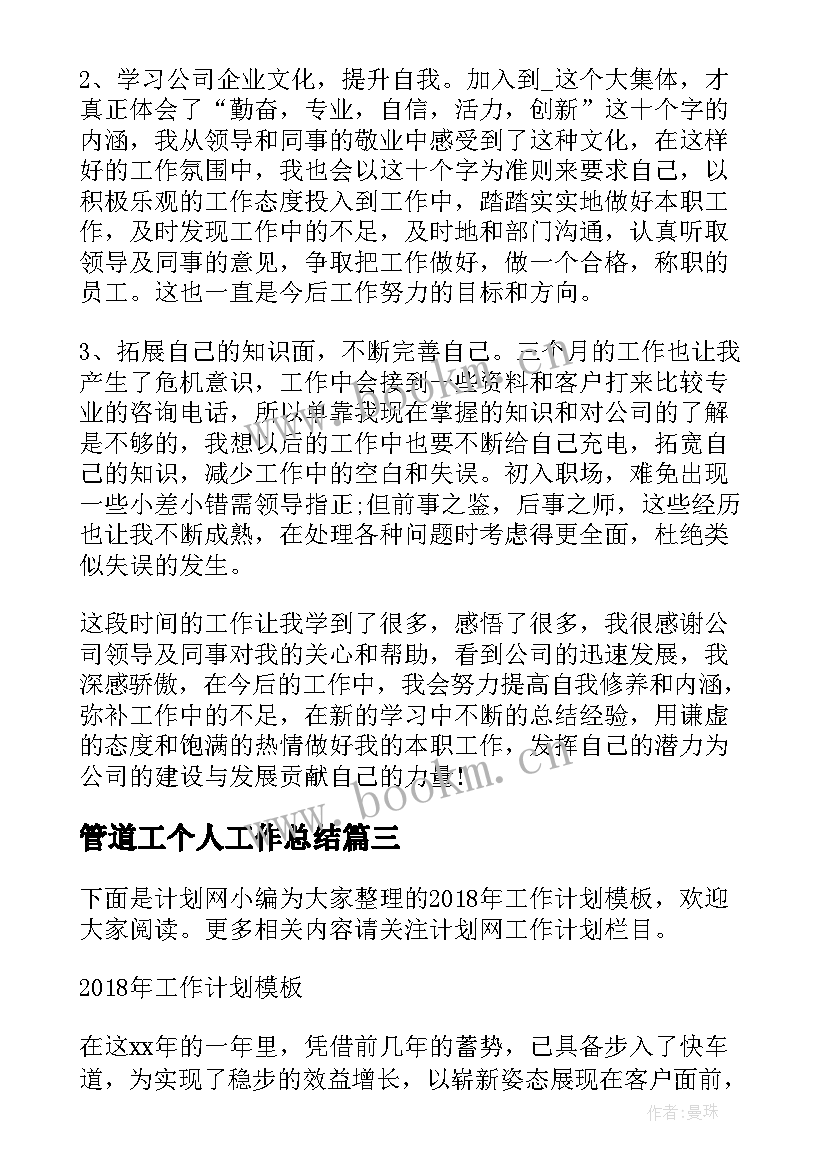 2023年管道工个人工作总结(优秀5篇)