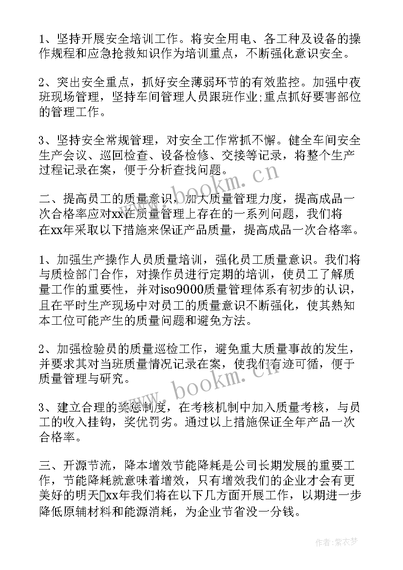 2023年车间巡检工工作计划 车间工作计划(实用8篇)