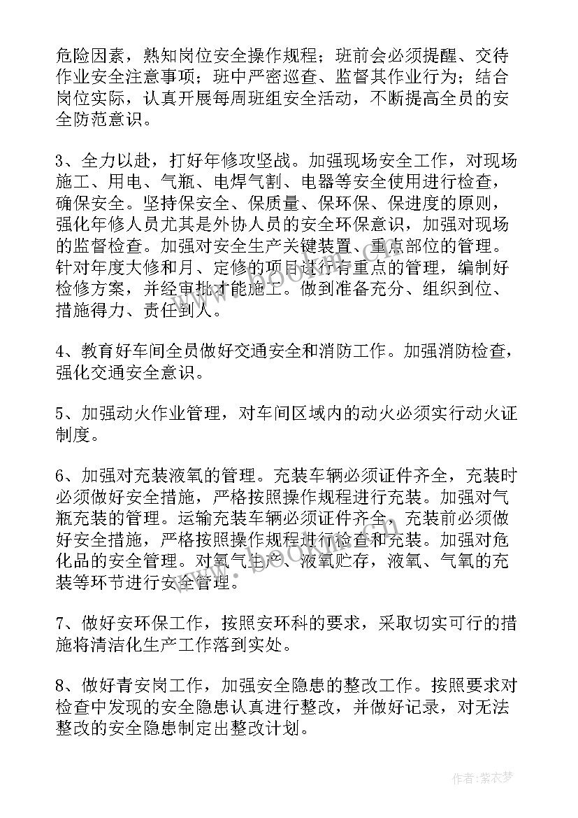 2023年车间巡检工工作计划 车间工作计划(实用8篇)