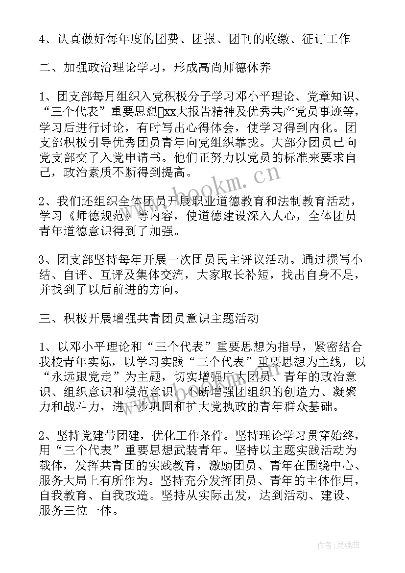 最新大学团委工作计划(汇总6篇)