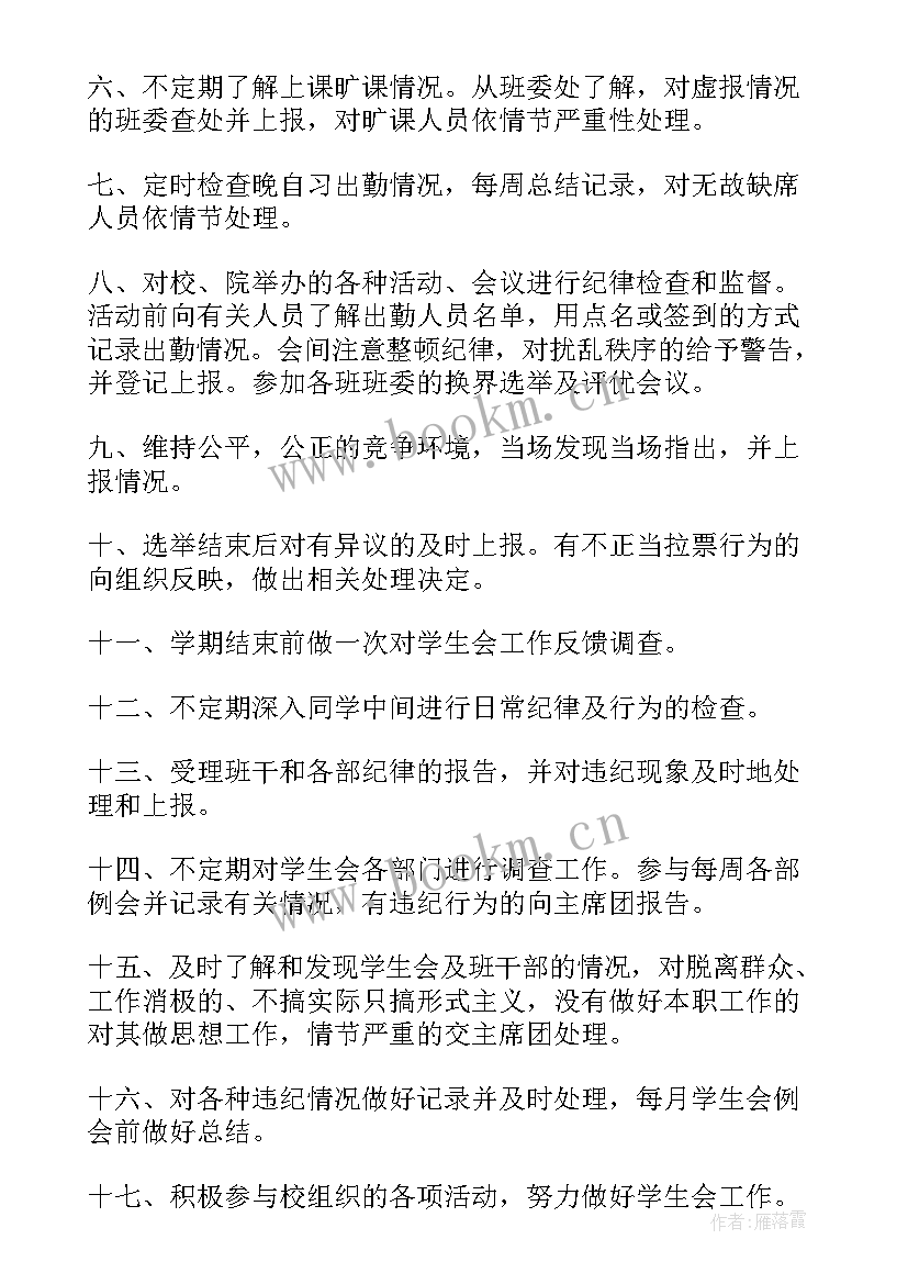 最新信访与纪检工作计划 院纪检部工作计划院纪检部工作计划书院纪检部工作计划(大全6篇)