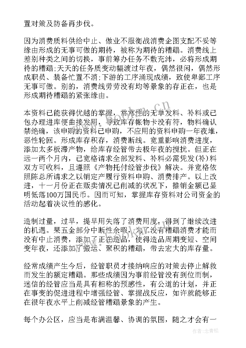 最新采购月度工作计划表(通用5篇)