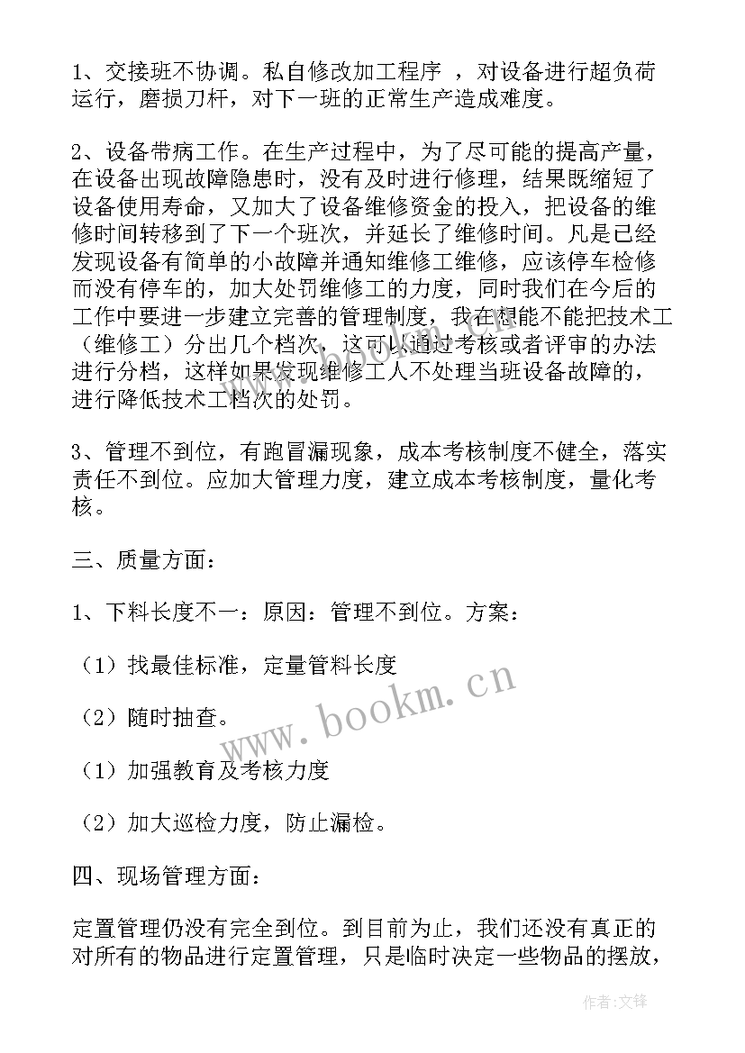 最新饲料生产车间工作总结 生产车间工作计划(精选8篇)