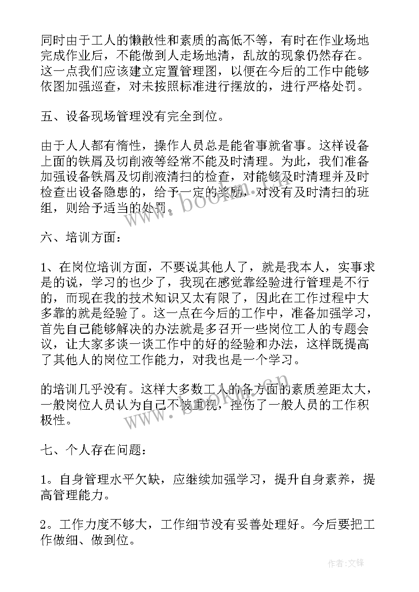 最新饲料生产车间工作总结 生产车间工作计划(精选8篇)