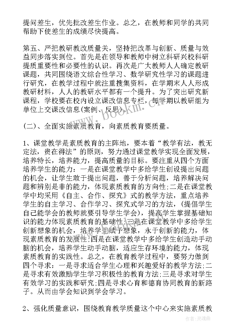 县政府质量工作总结 质量提升年工作计划(优秀6篇)