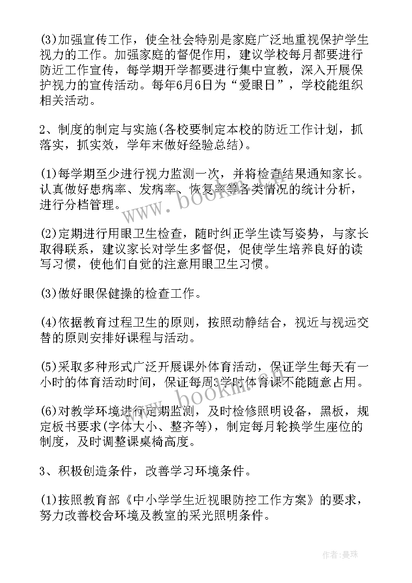 最新学生防近视工作计划 预防近视工作计划(汇总7篇)