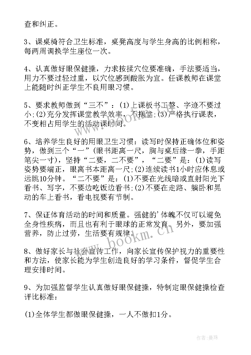 最新学生防近视工作计划 预防近视工作计划(汇总7篇)