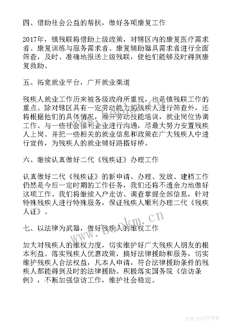 残联下一步工作计划(实用8篇)