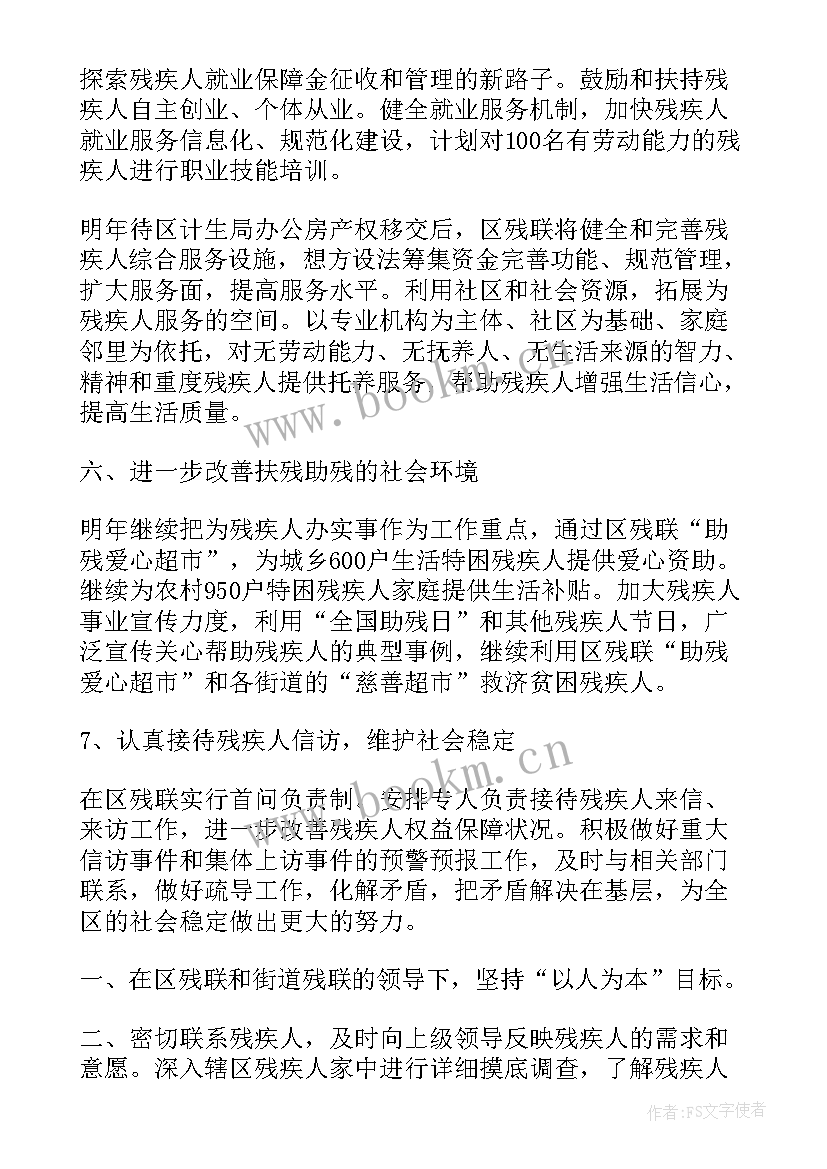 残联下一步工作计划(实用8篇)