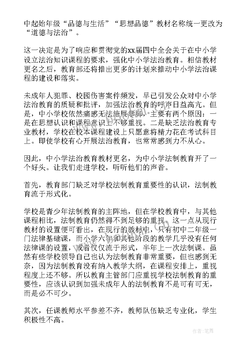 道德与法治期末考试总结与反思(大全9篇)