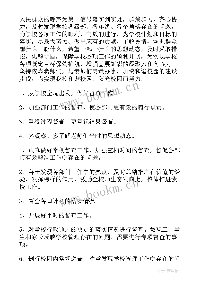 物业督导检查工作方案(实用5篇)