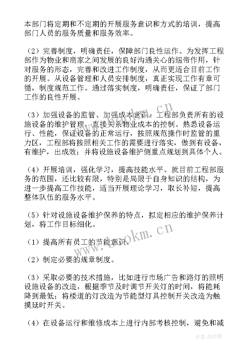 物业督导检查工作方案(实用5篇)