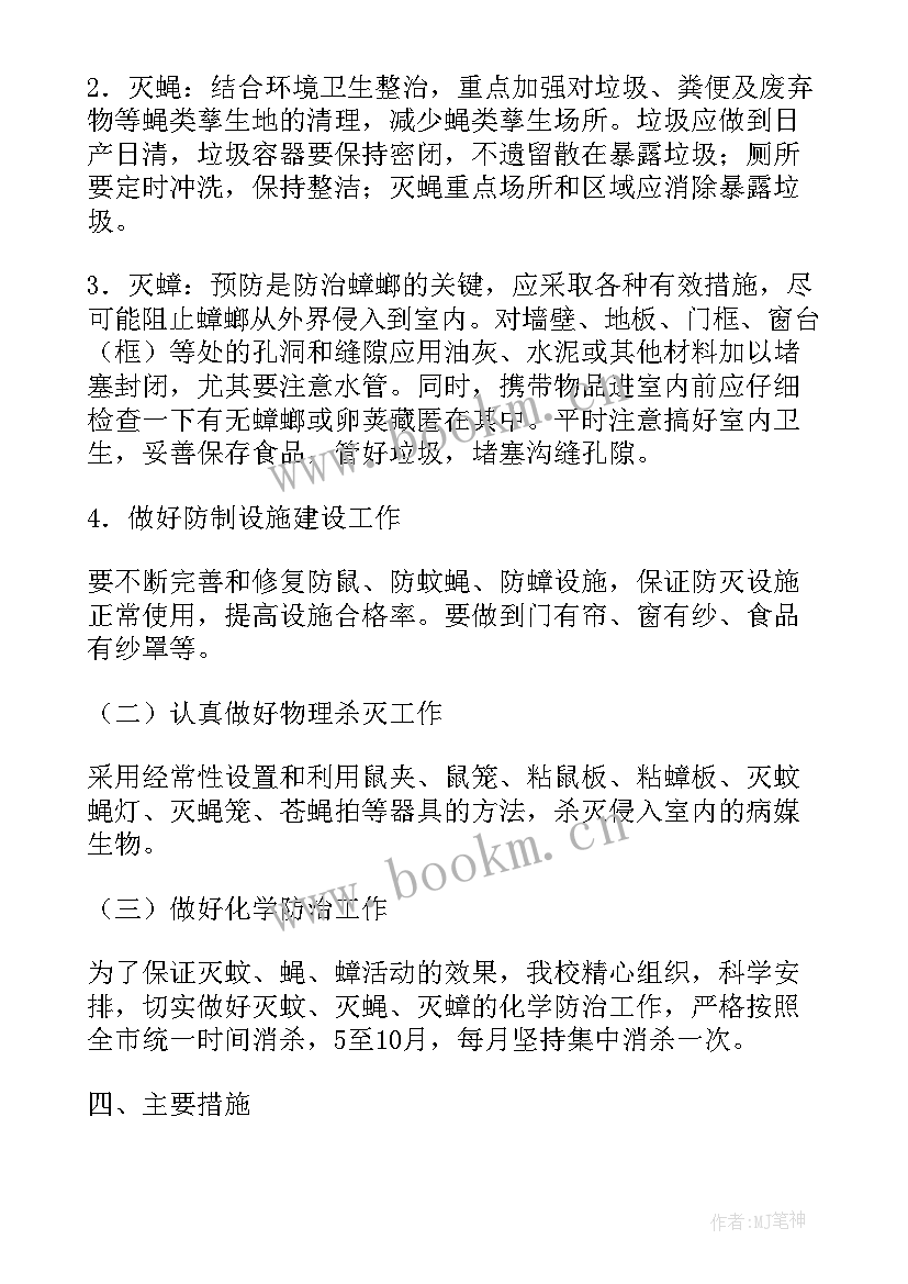 消杀工作计划(大全10篇)