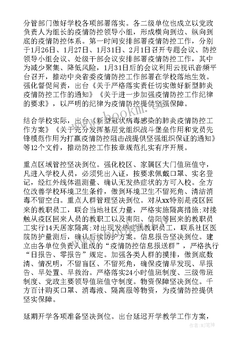 消杀工作计划(大全10篇)