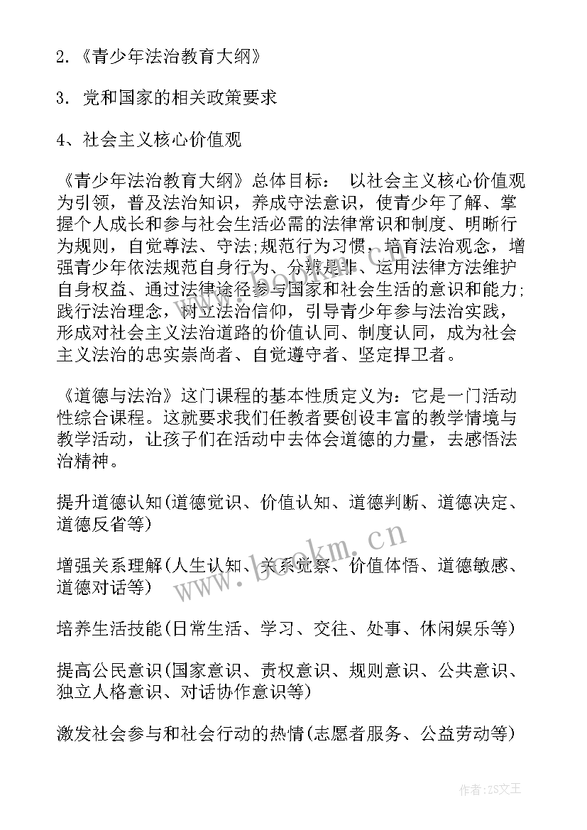 最新道德与法治考核心得体会(优秀6篇)