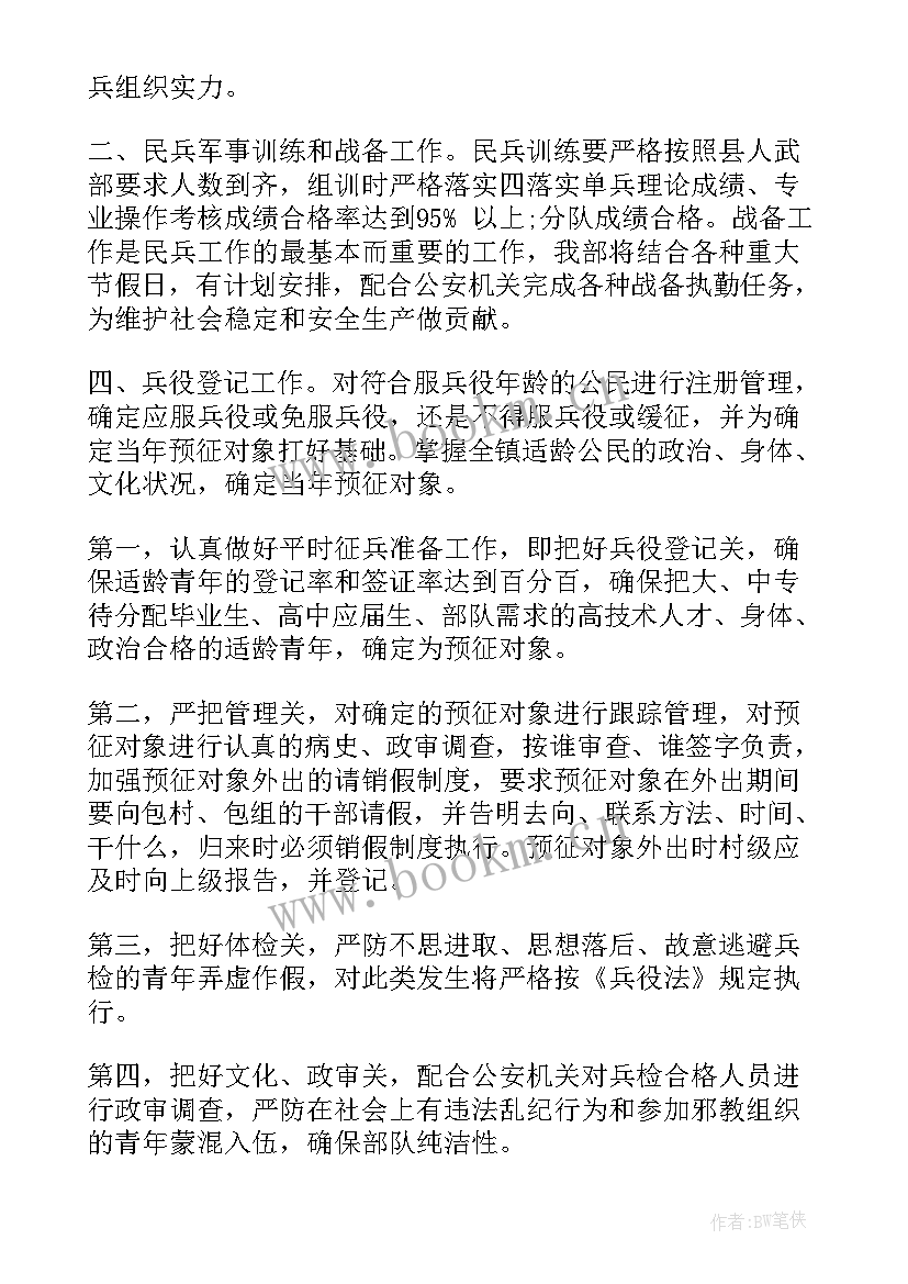 部队工作计划和目标 部队工作计划(精选7篇)