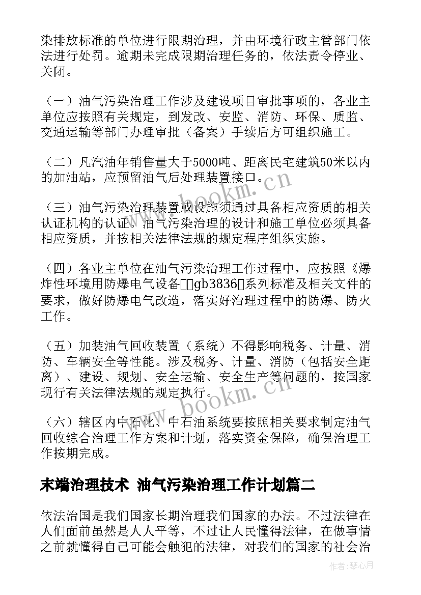 最新末端治理技术 油气污染治理工作计划(优秀8篇)