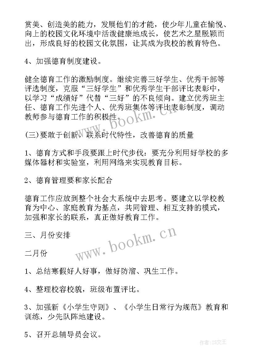 2023年个人团队工作计划(精选6篇)