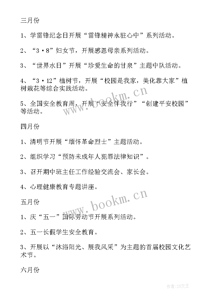 2023年个人团队工作计划(精选6篇)