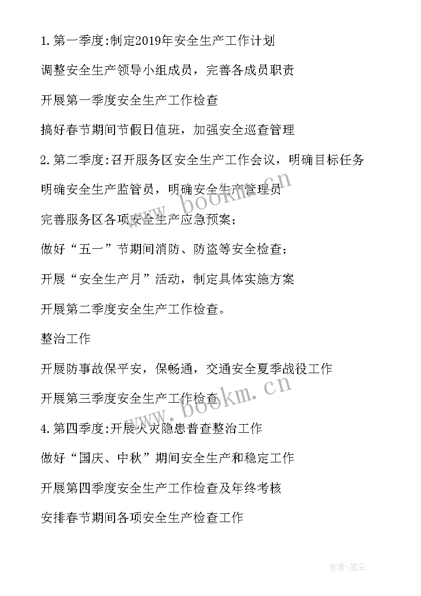 保洁安全重点工作总结(优秀5篇)