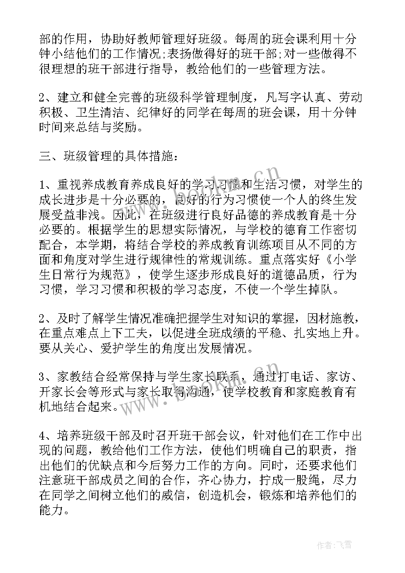 2023年小学毕业的计划 小学班主任工作计划安排(精选7篇)