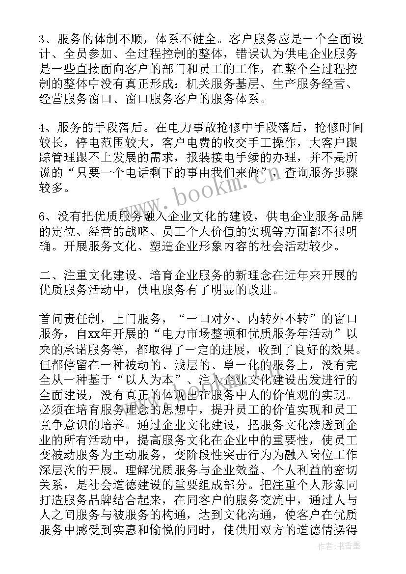 电力工作计划总结 电力技术岗工作计划(汇总9篇)