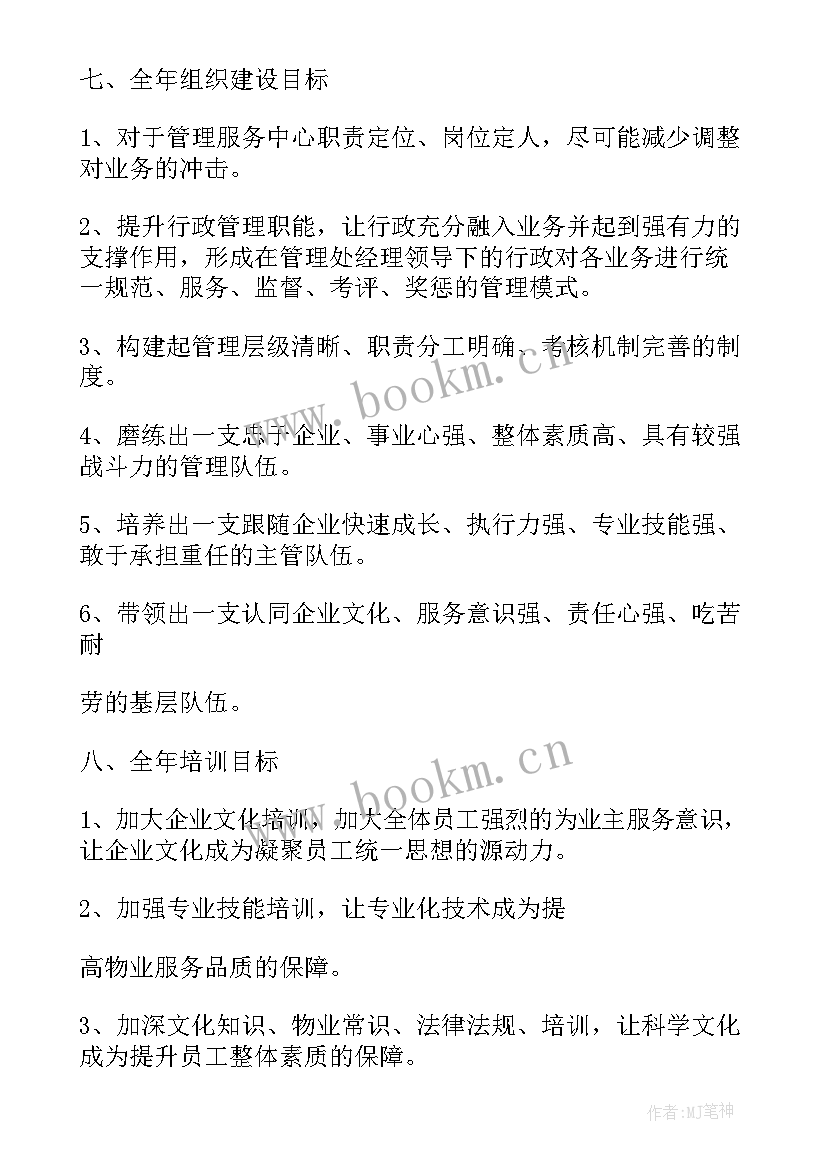 物业管家工作总结和计划 物业年底收费工作计划(实用5篇)