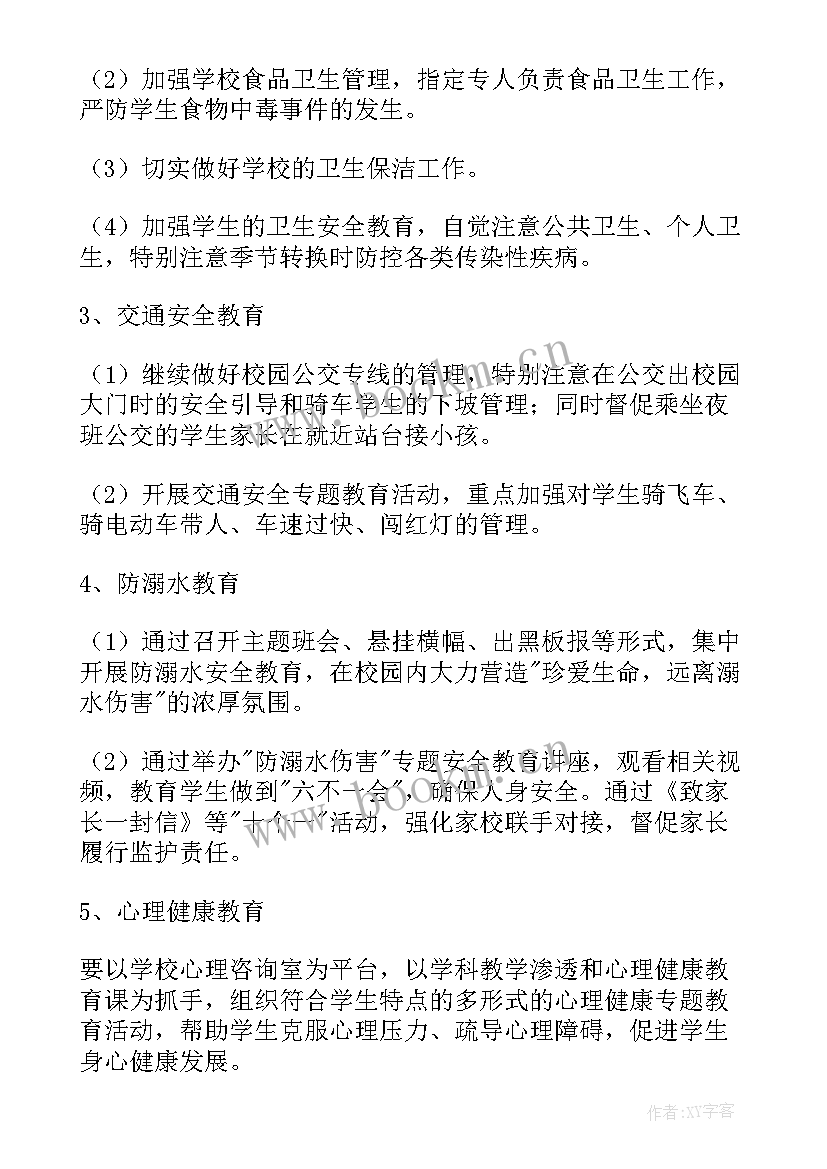 2023年赛事安全工作方案(模板10篇)