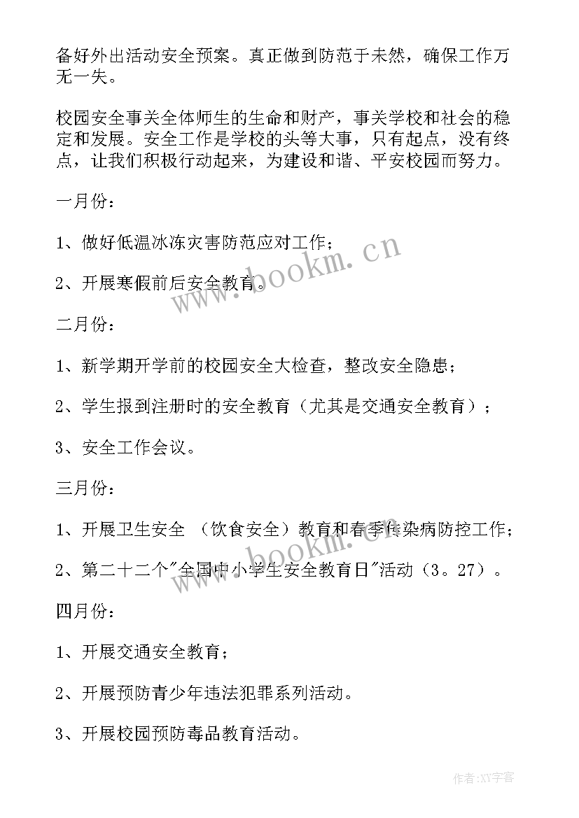 2023年赛事安全工作方案(模板10篇)