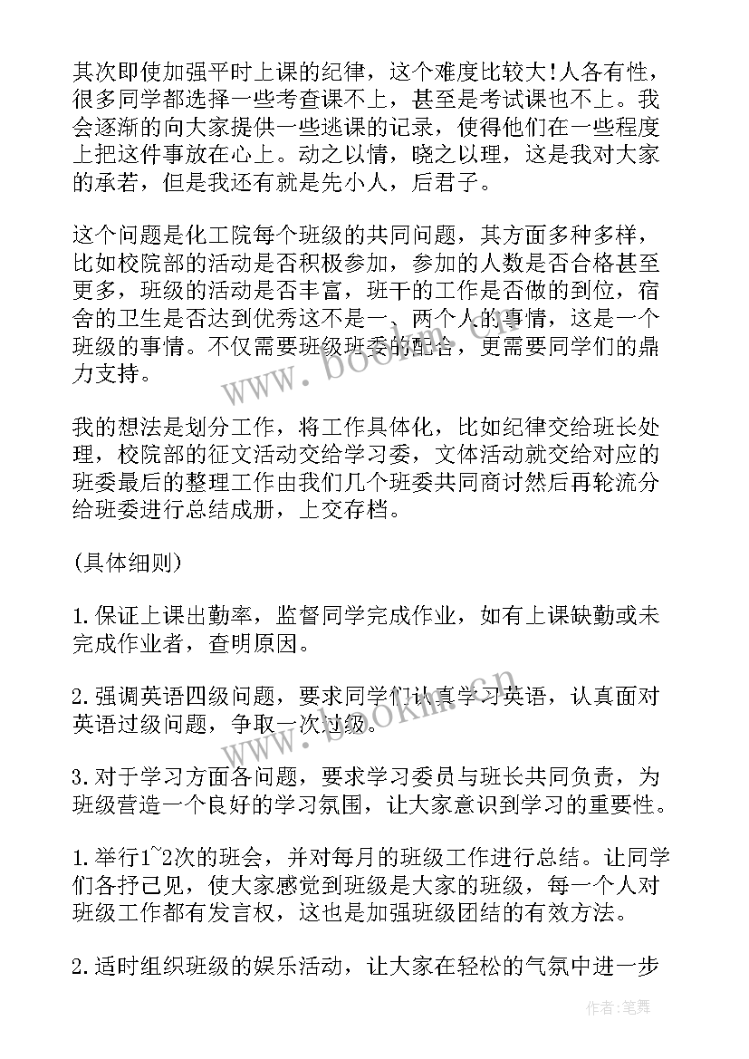 收费班长工作计划(汇总9篇)